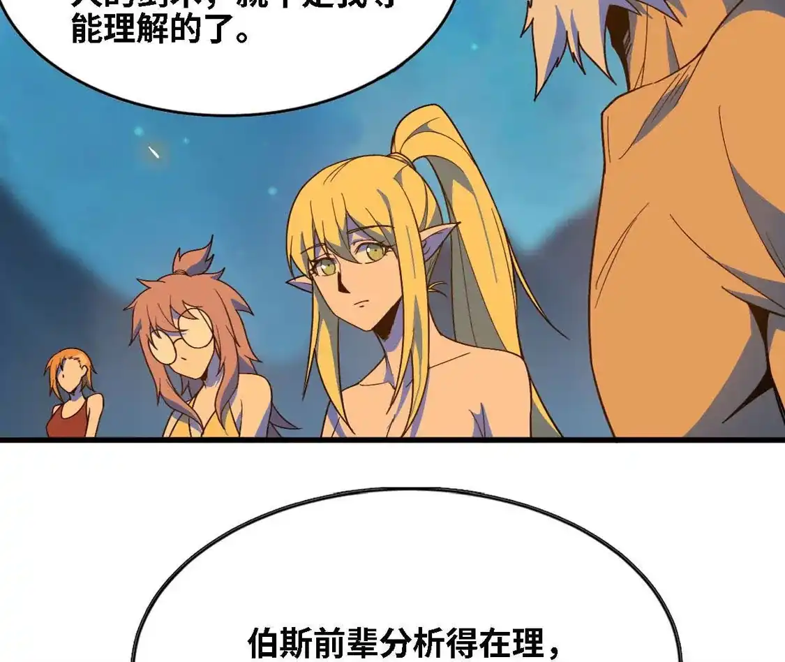 勇者X女魔王 182 求婚 第46页