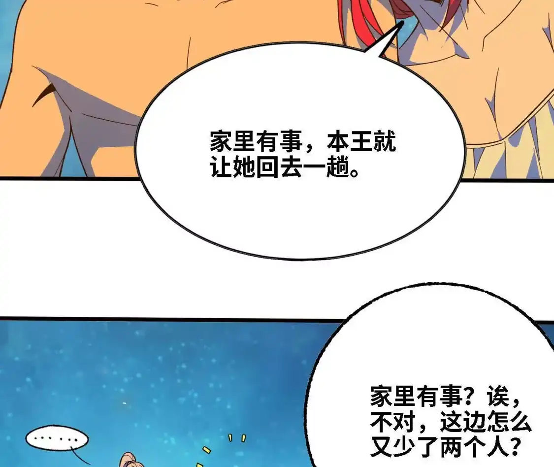 勇者X女魔王 182 求婚 第50页