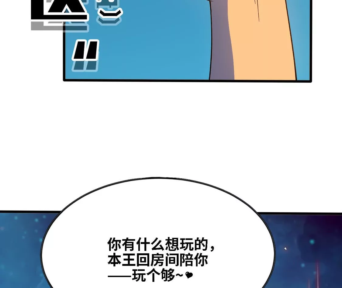 勇者X女魔王 182 求婚 第83页