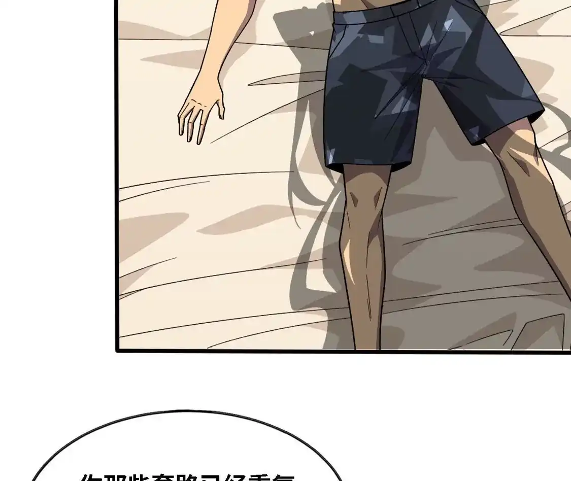 勇者X女魔王 182 求婚 第91页