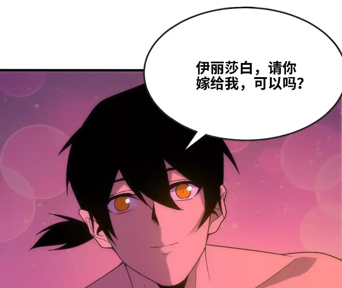 勇者X女魔王 182 求婚 第107页