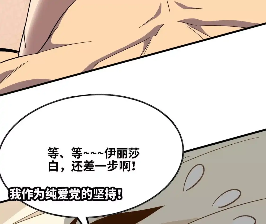 勇者X女魔王 182 求婚 第94页