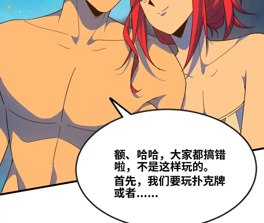 勇者X女魔王 182 求婚 第76页