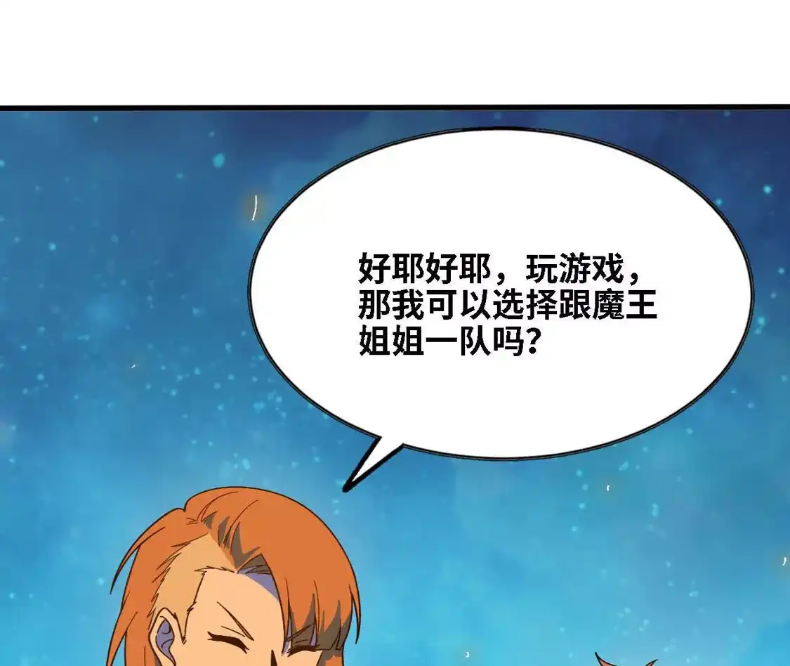 勇者X女魔王 182 求婚 第66页