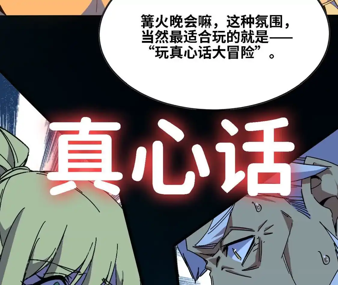 勇者X女魔王 182 求婚 第58页