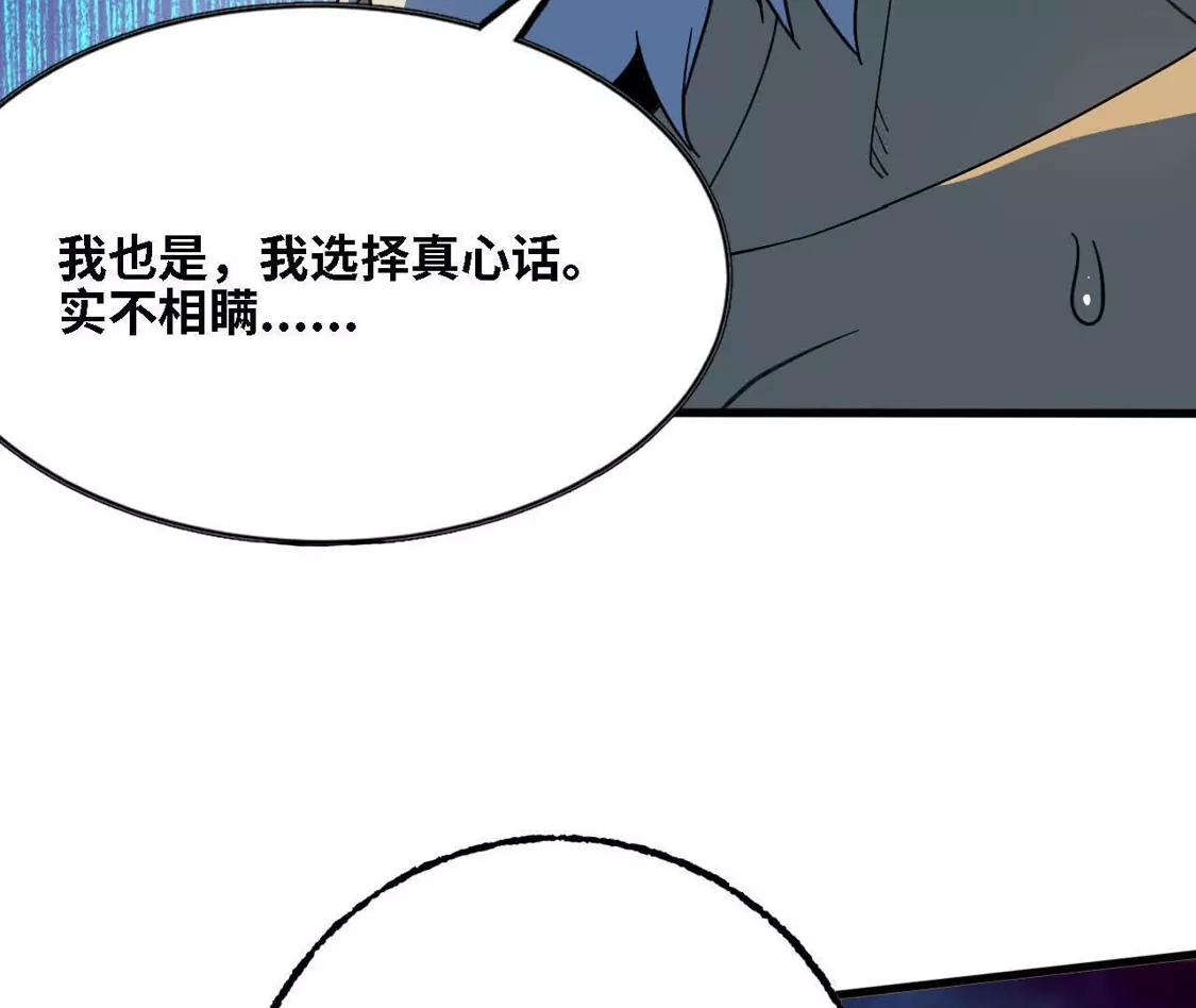 勇者X女魔王 182 求婚 第74页