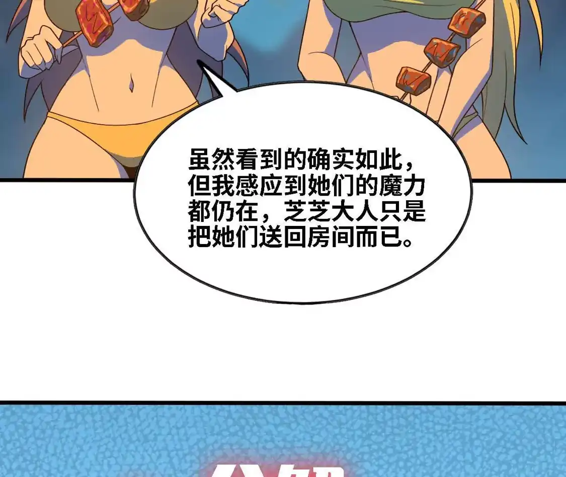 勇者X女魔王 182 求婚 第43页