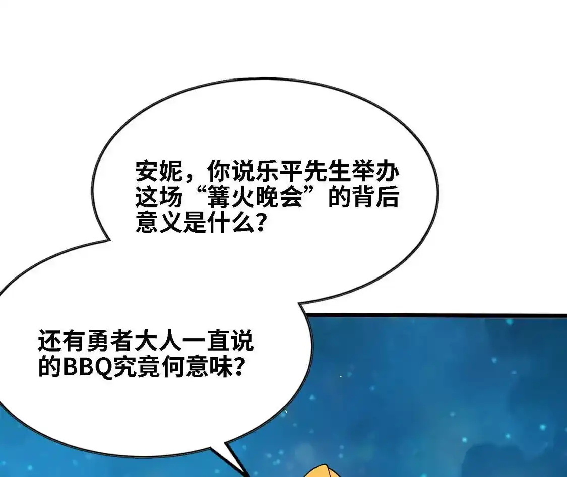 勇者X女魔王 182 求婚 第3页