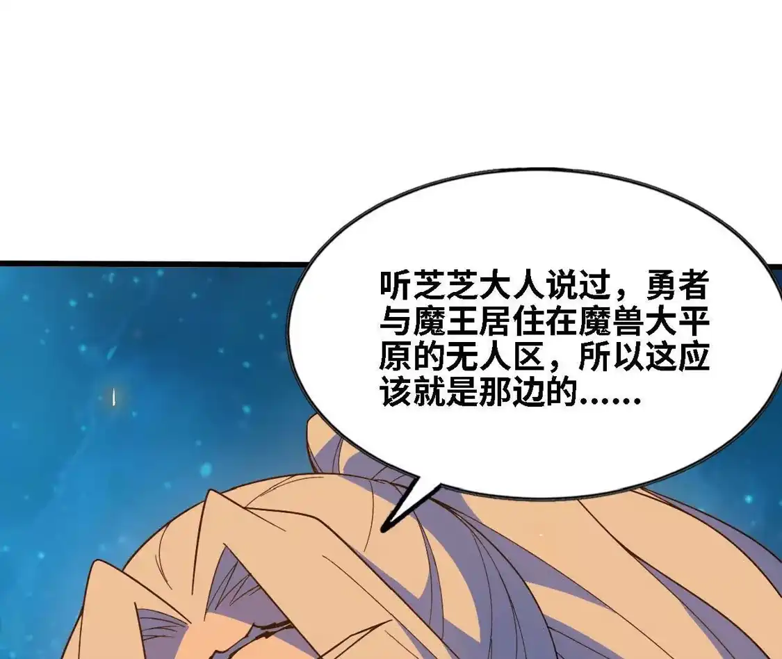 勇者X女魔王 182 求婚 第11页