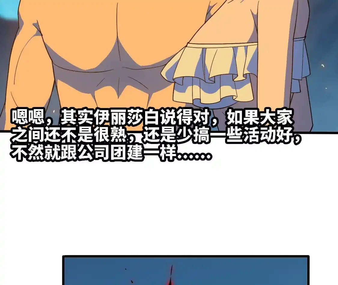 勇者X女魔王 182 求婚 第81页