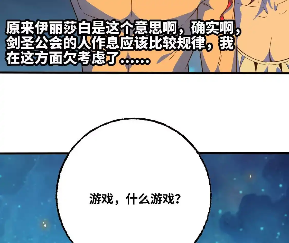 勇者X女魔王 182 求婚 第56页