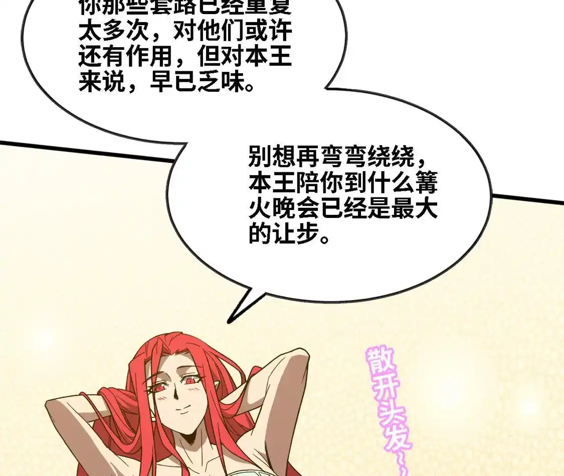 勇者X女魔王 182 求婚 第92页