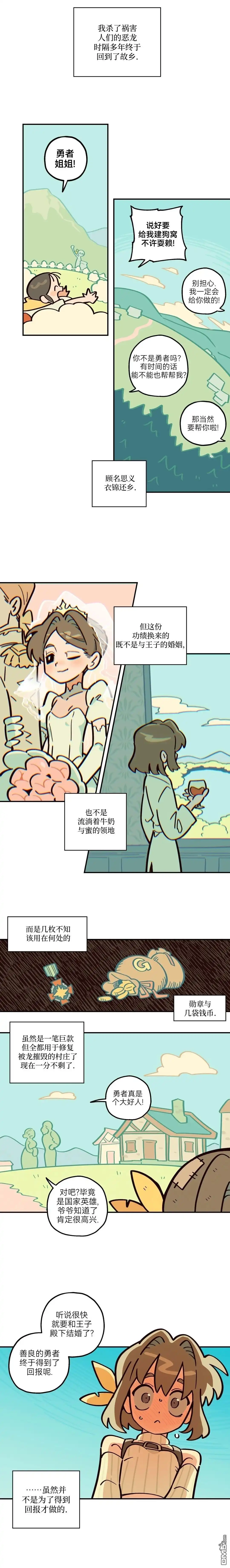 勇者传说 - 第0话 序章 - 第1张图