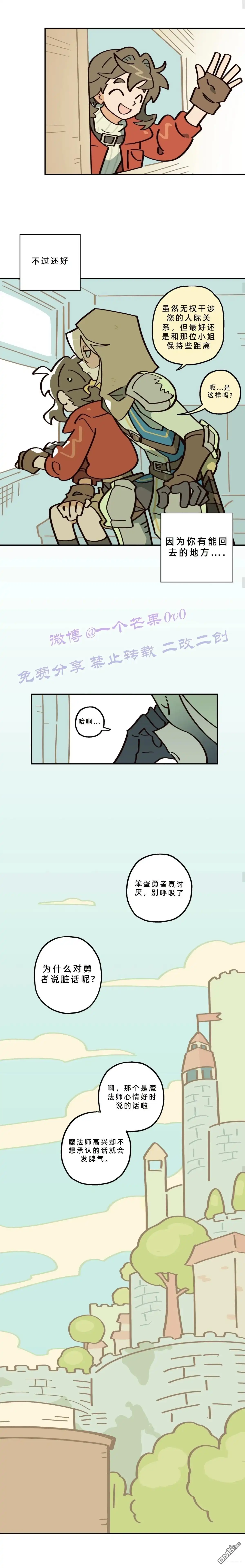 勇者传说 - 第16话 - 第18张图