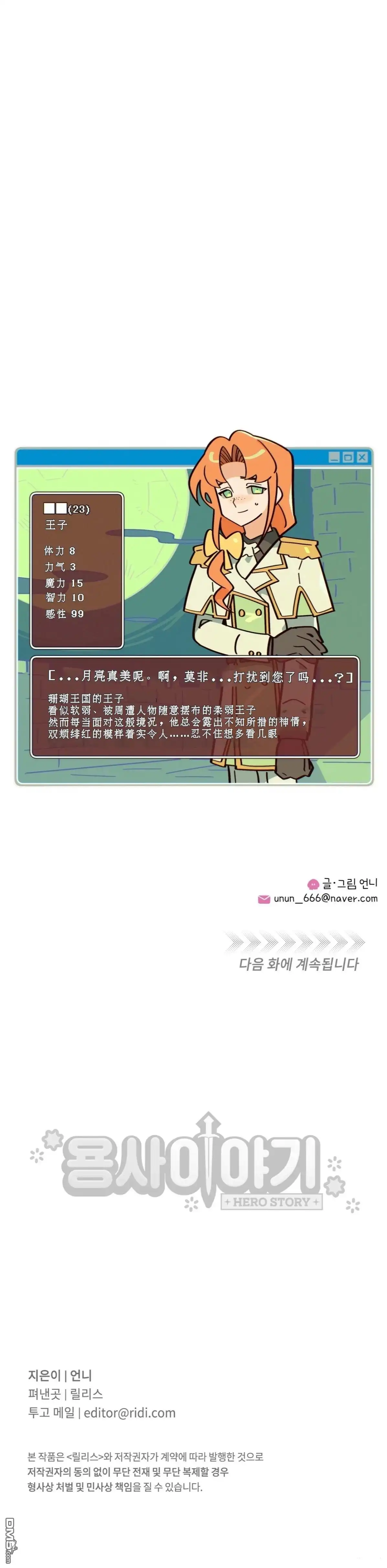 勇者传说 - 第16话 - 第21张图