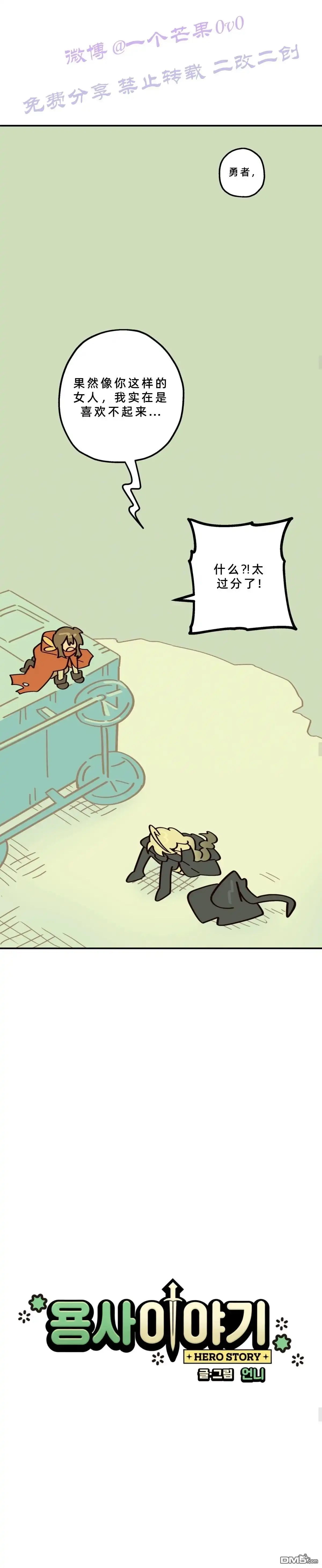 勇者传说 - 第16话 - 第8张图