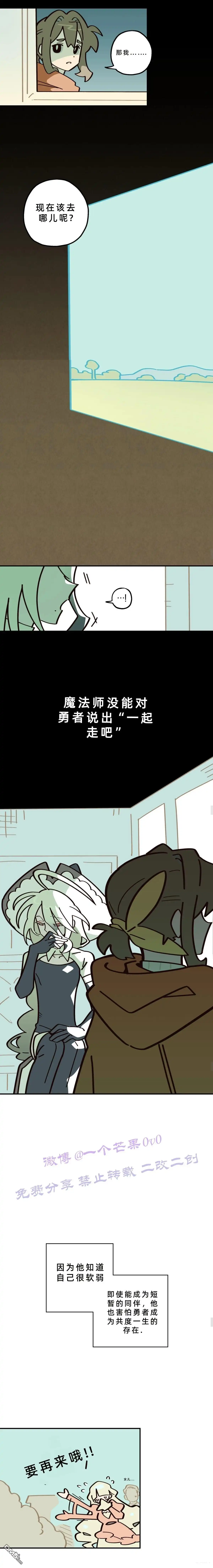 勇者传说 - 第16话 - 第17张图