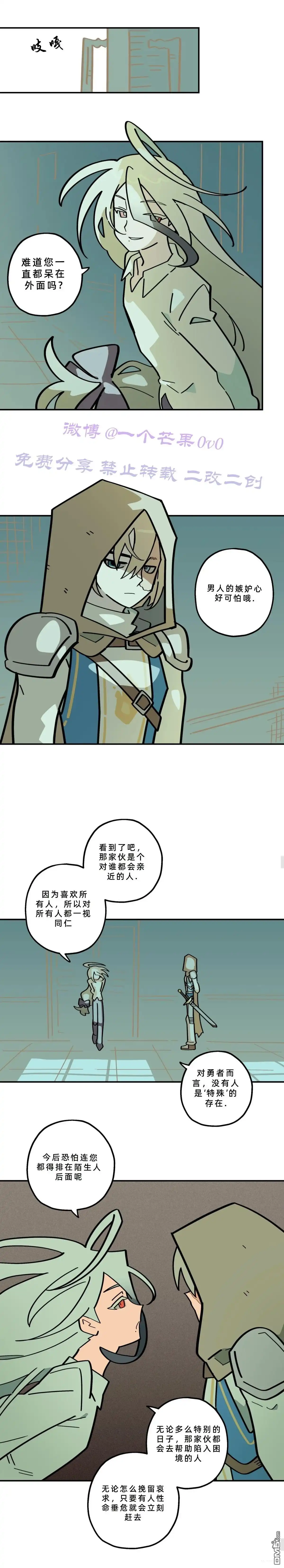 勇者传说 - 第16话 - 第9张图