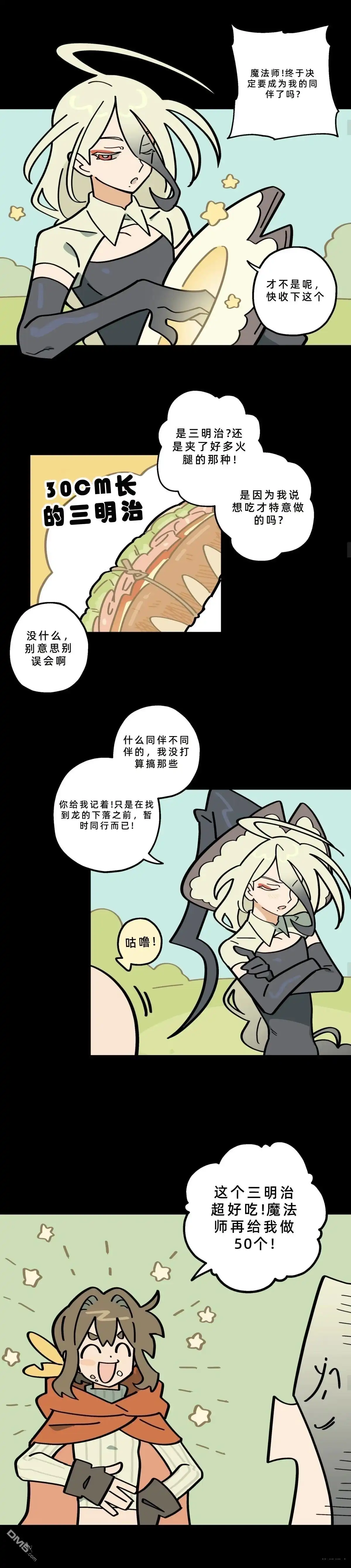 勇者传说 - 第16话 - 第14张图