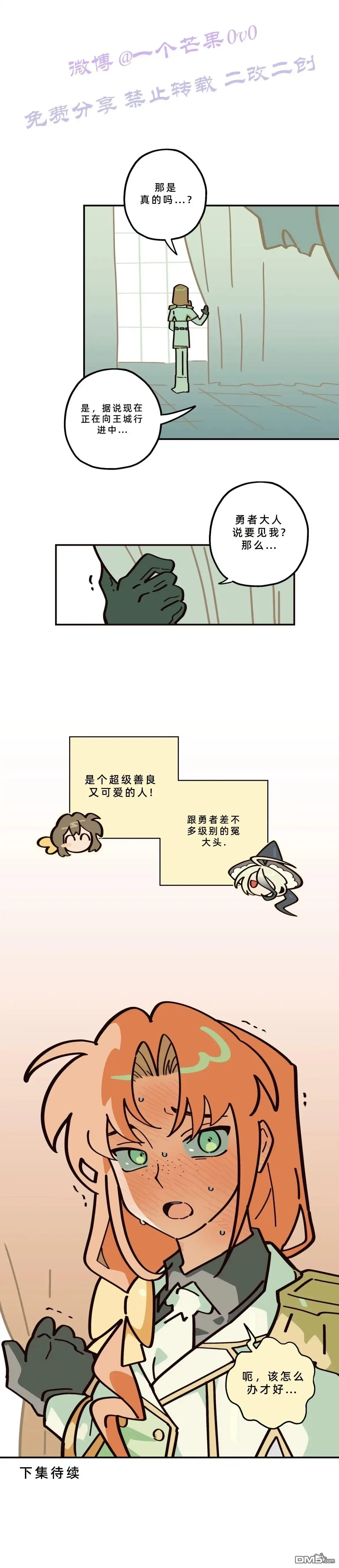 勇者传说 - 第16话 - 第20张图