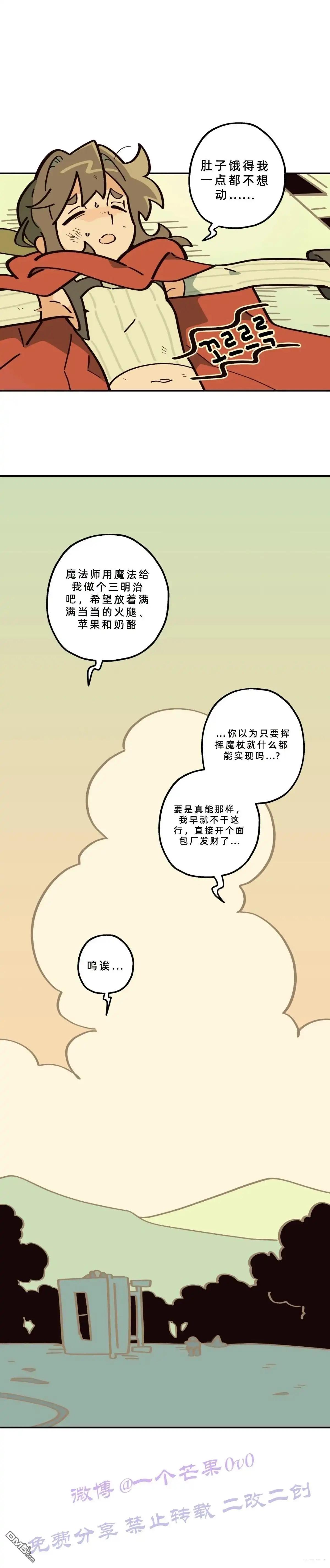 勇者传说 - 第16话 - 第1张图