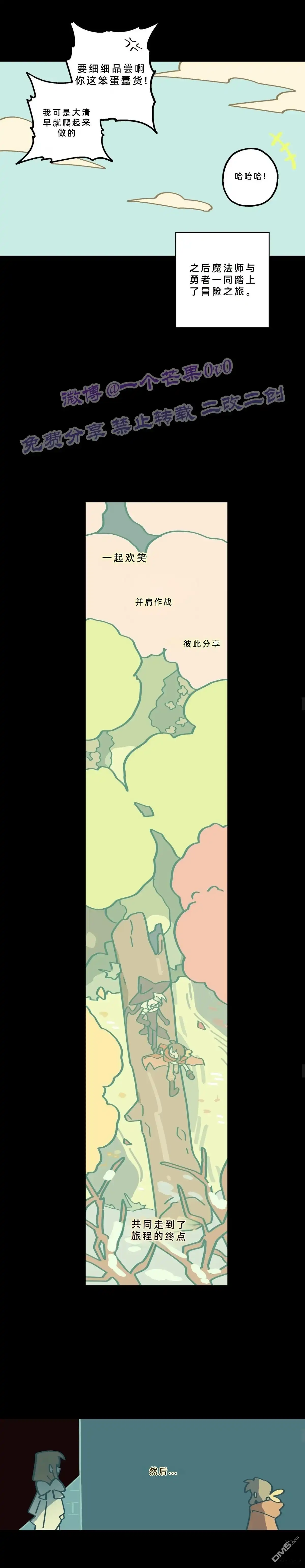 勇者传说 - 第16话 - 第15张图