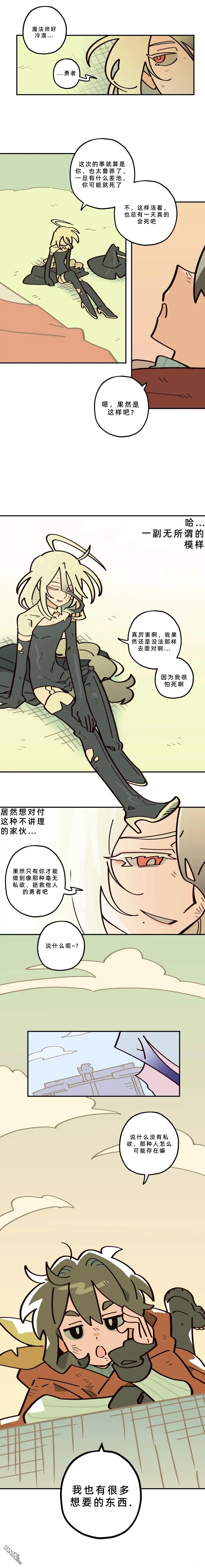 勇者传说 - 第16话 - 第2张图