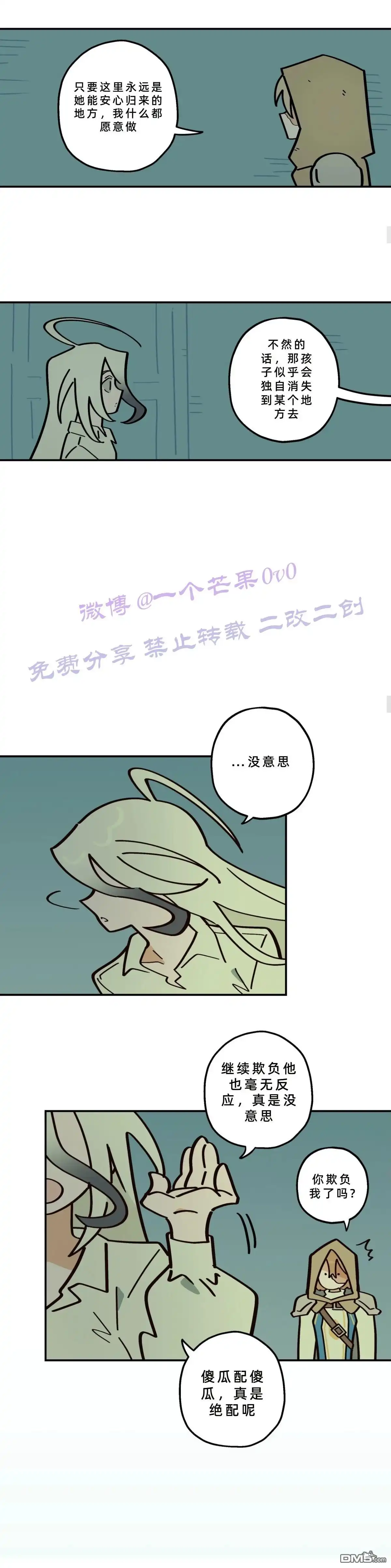 勇者传说 - 第16话 - 第12张图