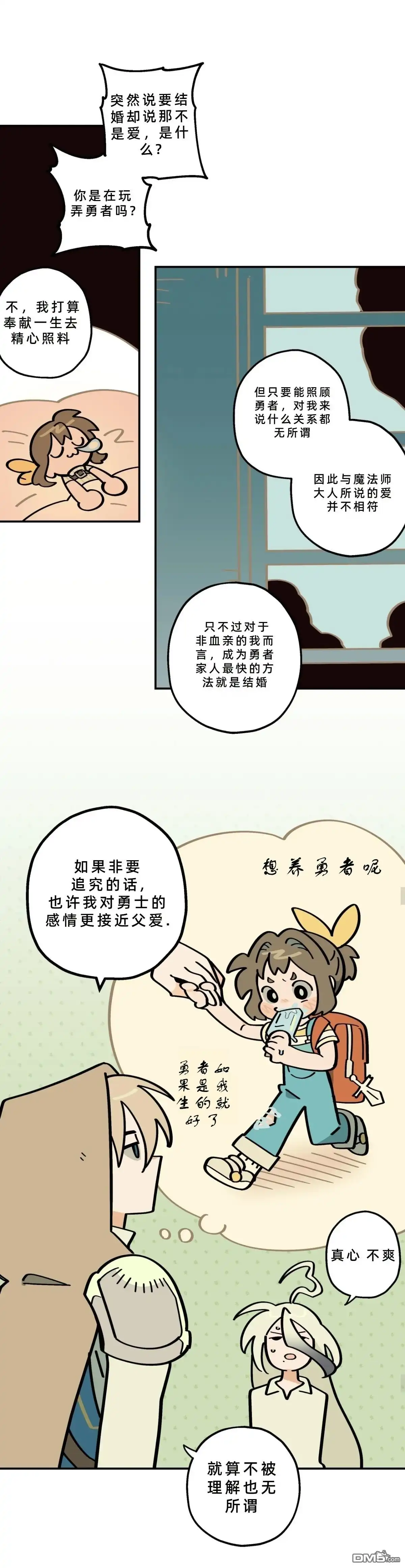 勇者传说 - 第16话 - 第11张图