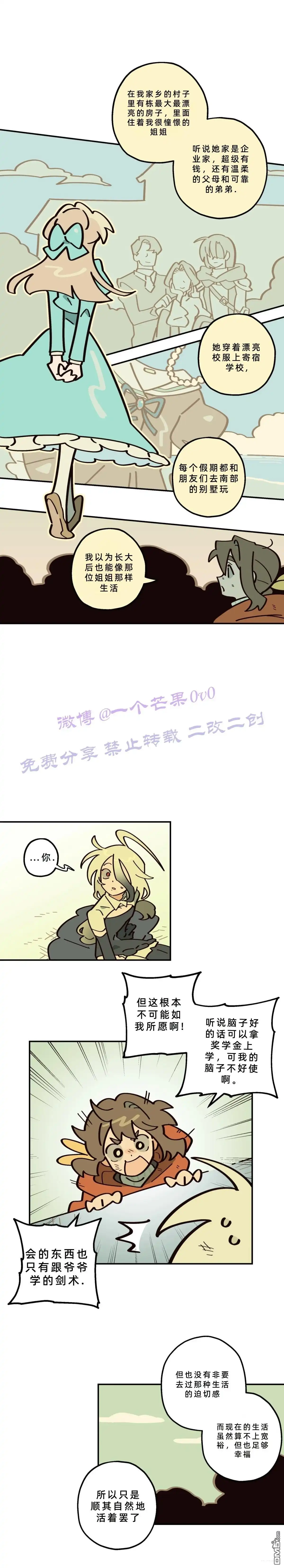 勇者传说 - 第16话 - 第3张图