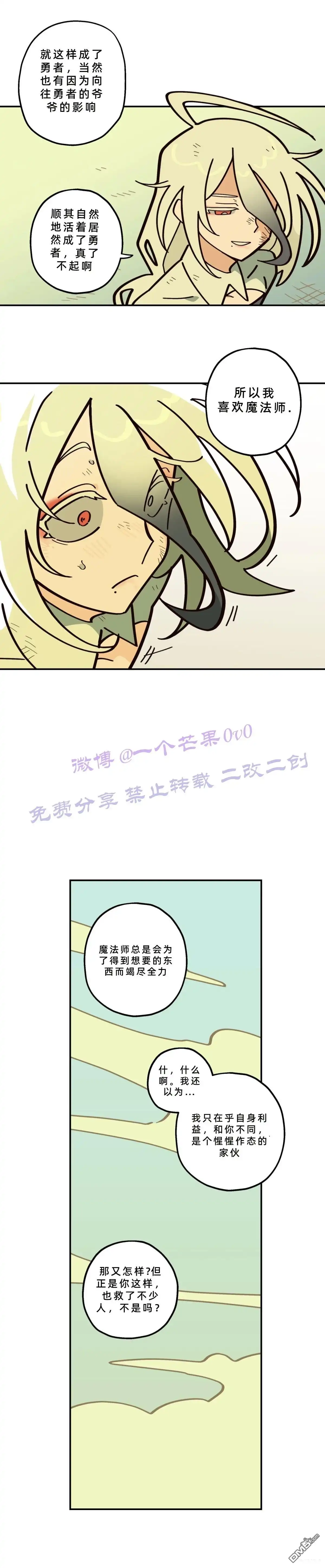 勇者传说 - 第16话 - 第4张图