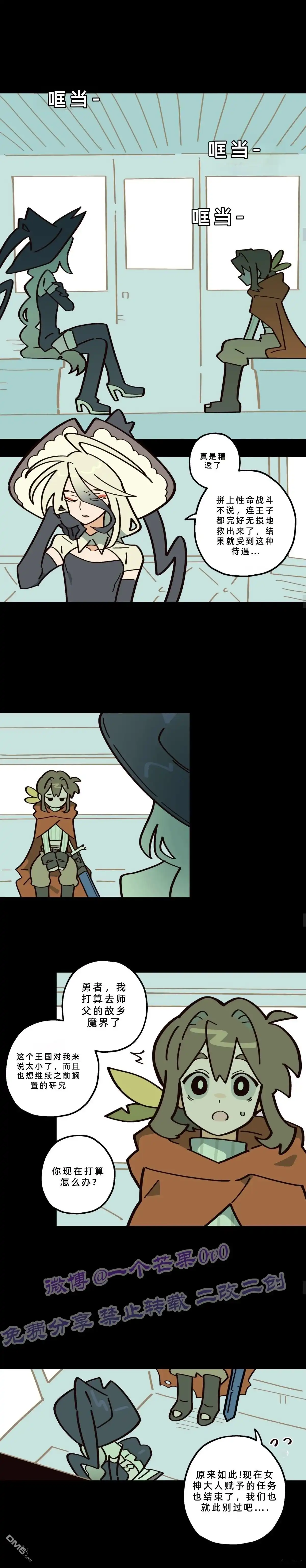 勇者传说 - 第16话 - 第16张图