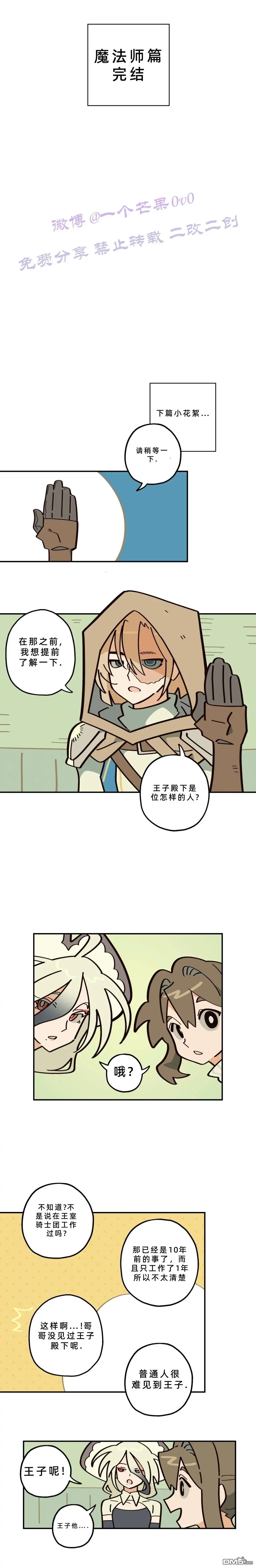 勇者传说 - 第16话 - 第19张图