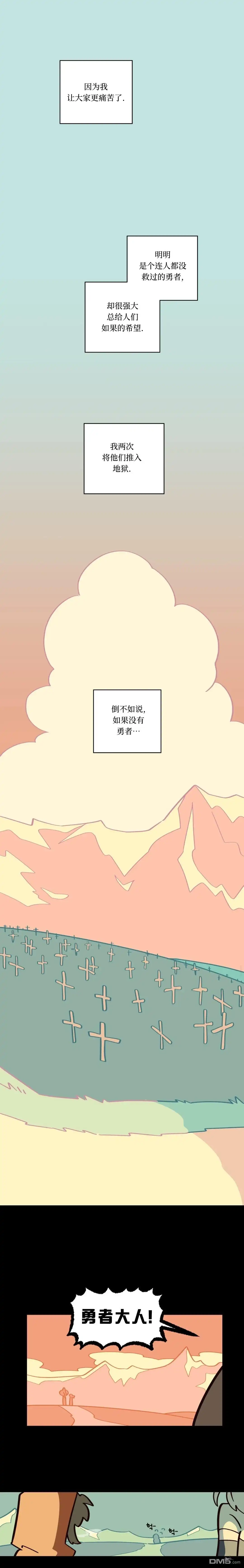 勇者传说 - 第3话 - 第11张图