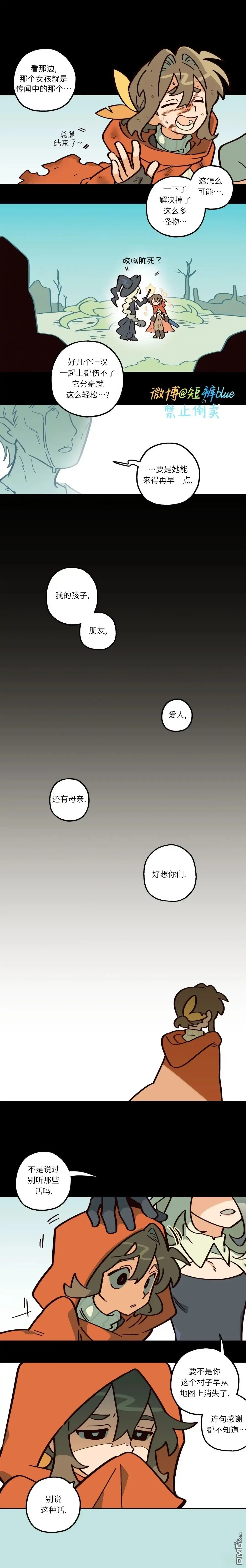 勇者传说 - 第3话 - 第10张图