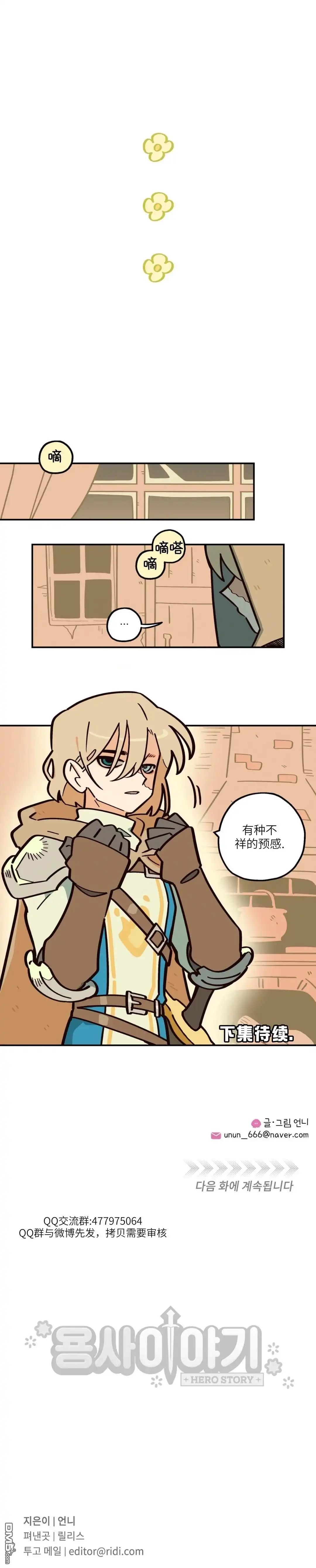 勇者传说 - 第3话 - 第16张图