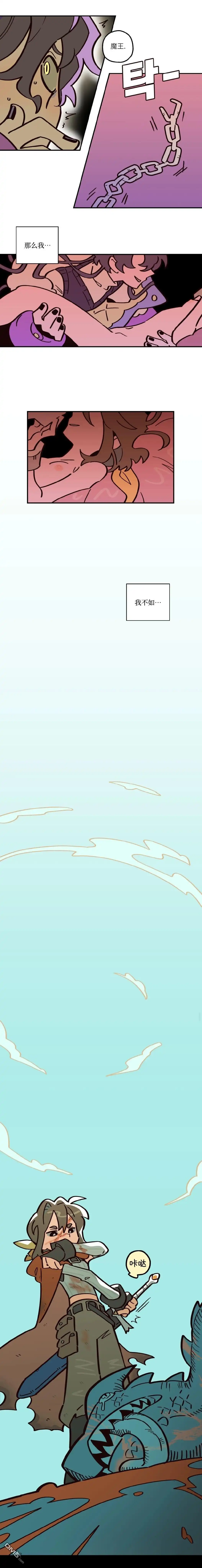 勇者传说 - 第3话 - 第9张图