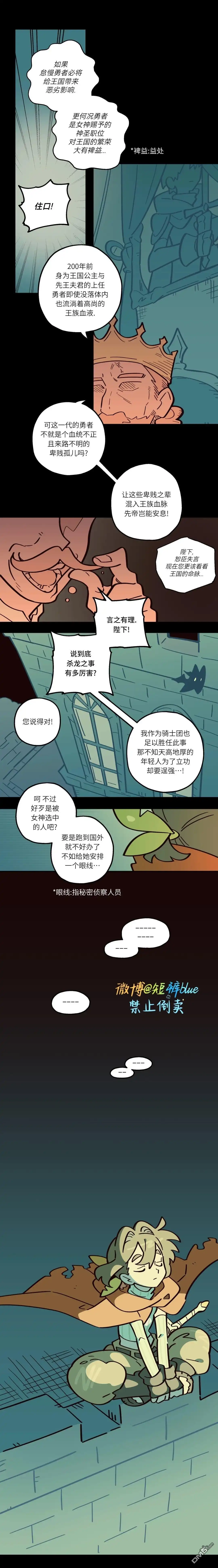 勇者传说 - 第3话 - 第2张图