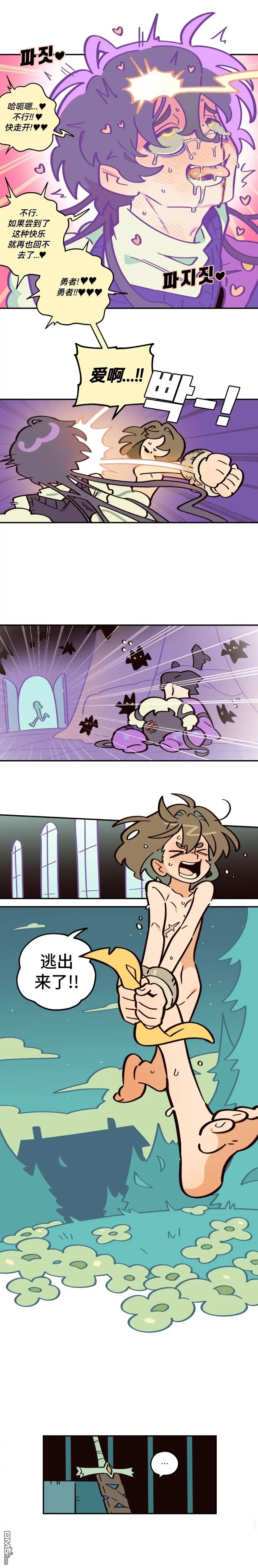 勇者传说 - 第3话 - 第15张图