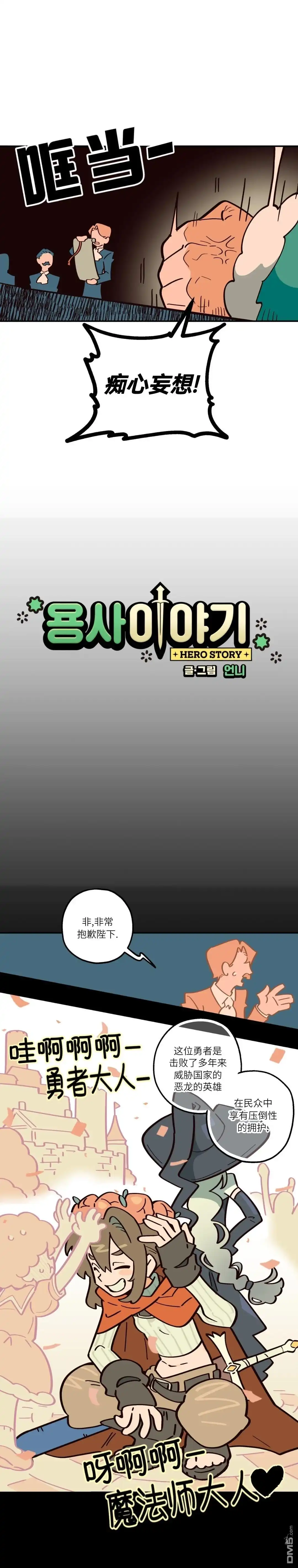 勇者传说 - 第3话 - 第1张图