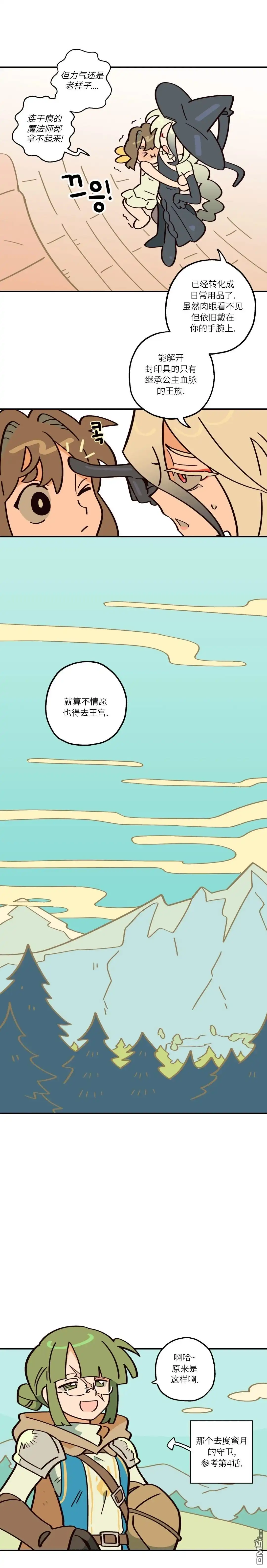 勇者传说 - 第8话 - 第12张图