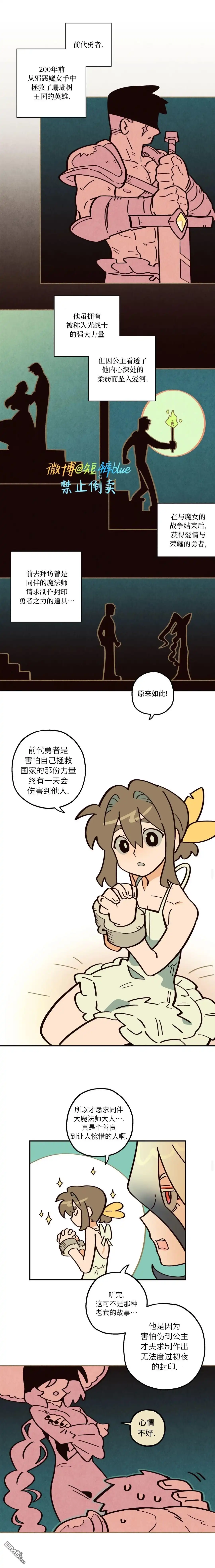 勇者传说 - 第8话 - 第10张图