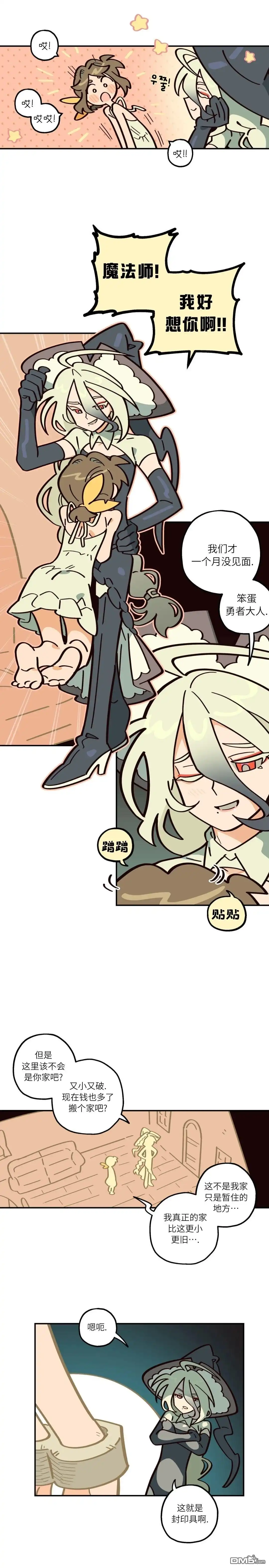 勇者传说 - 第8话 - 第5张图