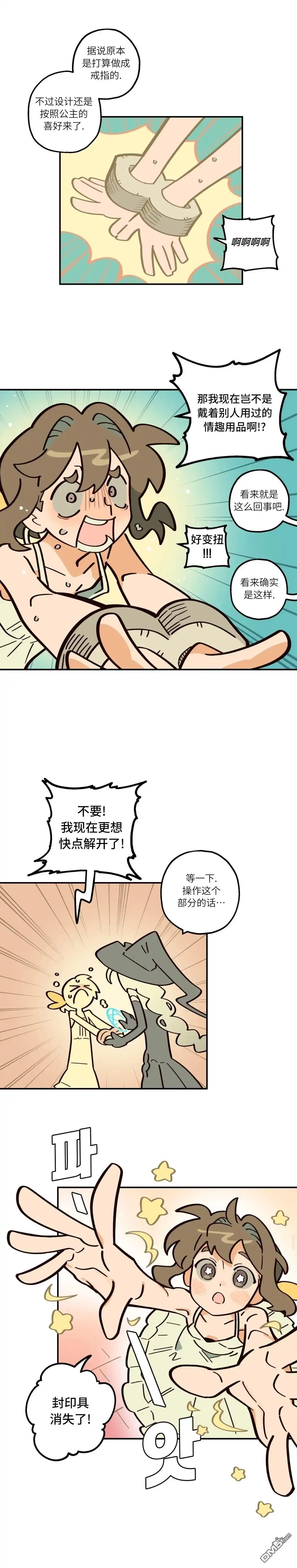 勇者传说 - 第8话 - 第11张图