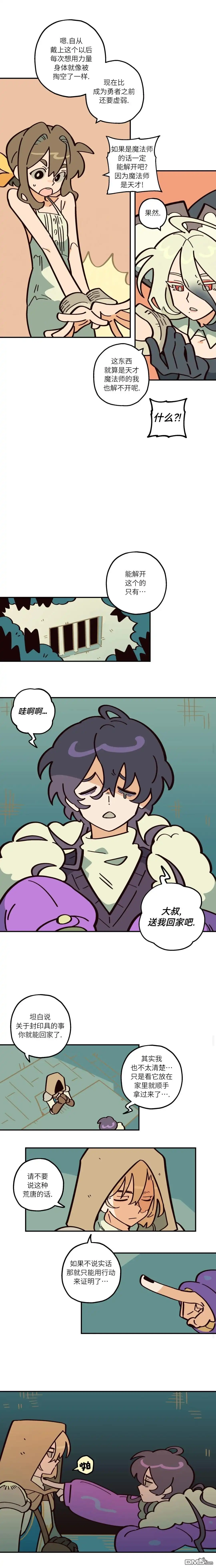 勇者传说 - 第8话 - 第6张图