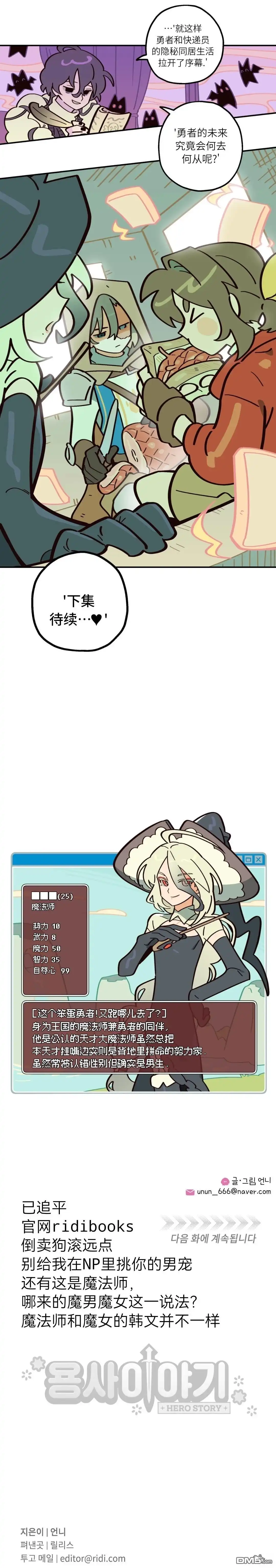 勇者传说 - 第8话 - 第14张图