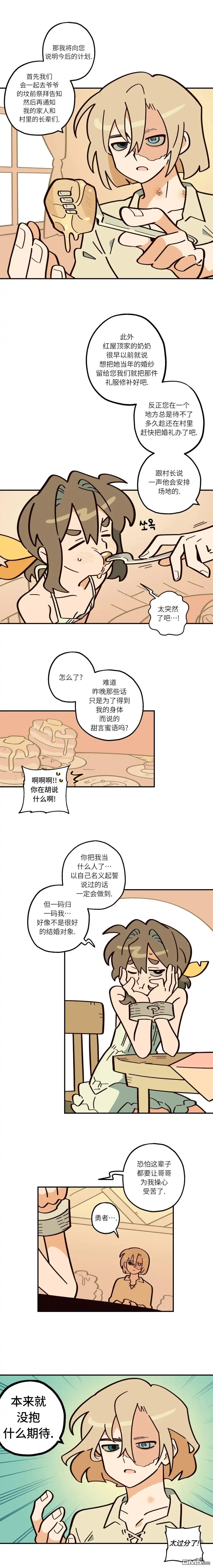 勇者传说 - 第8话 - 第1张图