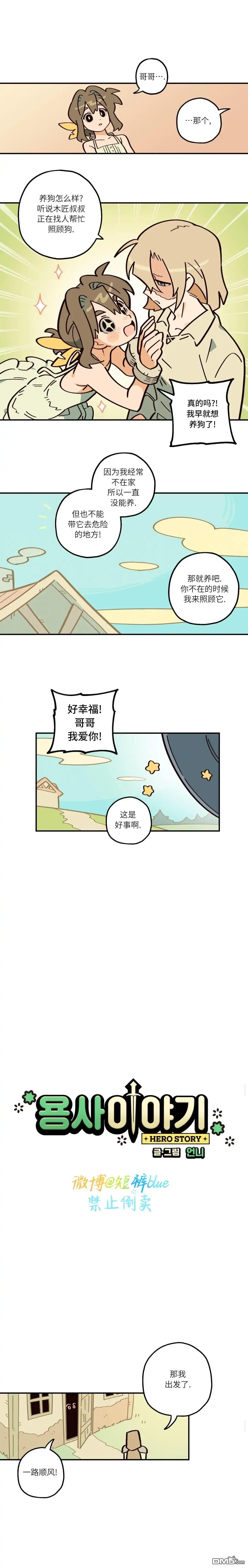 勇者传说 - 第8话 - 第3张图