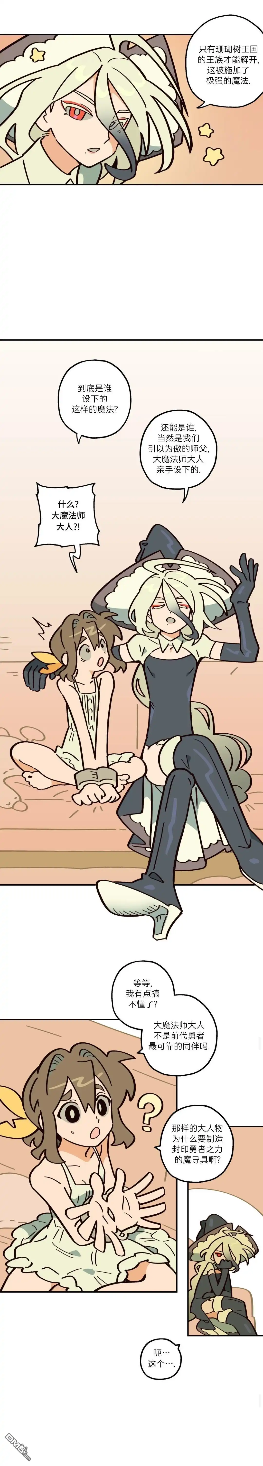 勇者传说 - 第8话 - 第9张图