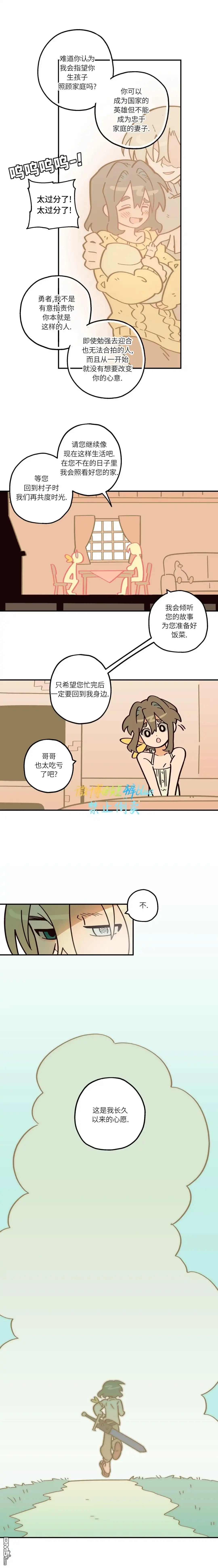 勇者传说 - 第8话 - 第2张图